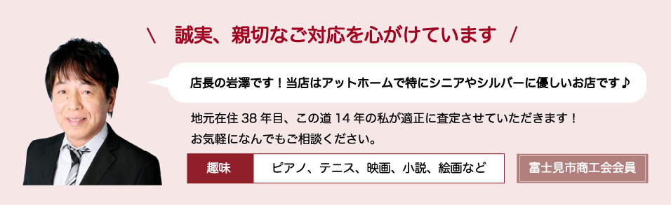 誠実、親切な対応｜01_y38