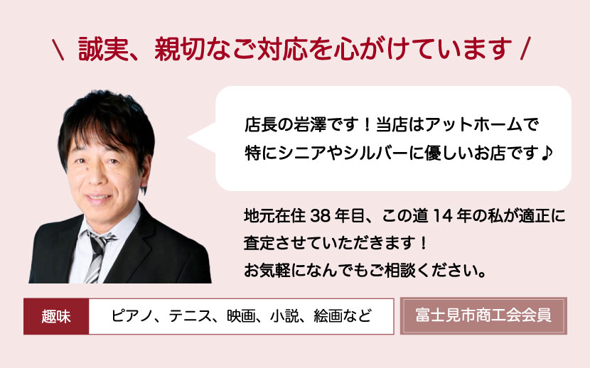 誠実、親切な対応｜02_y38